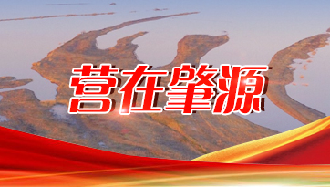 營在肇源